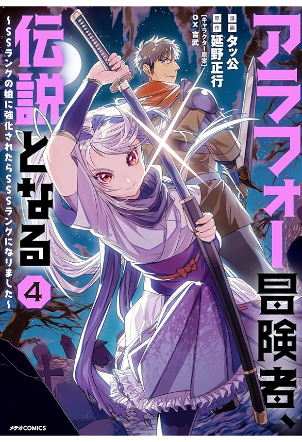 アラフォー冒険者、伝説となる~SSランクの娘に強化されたらSSSランクに